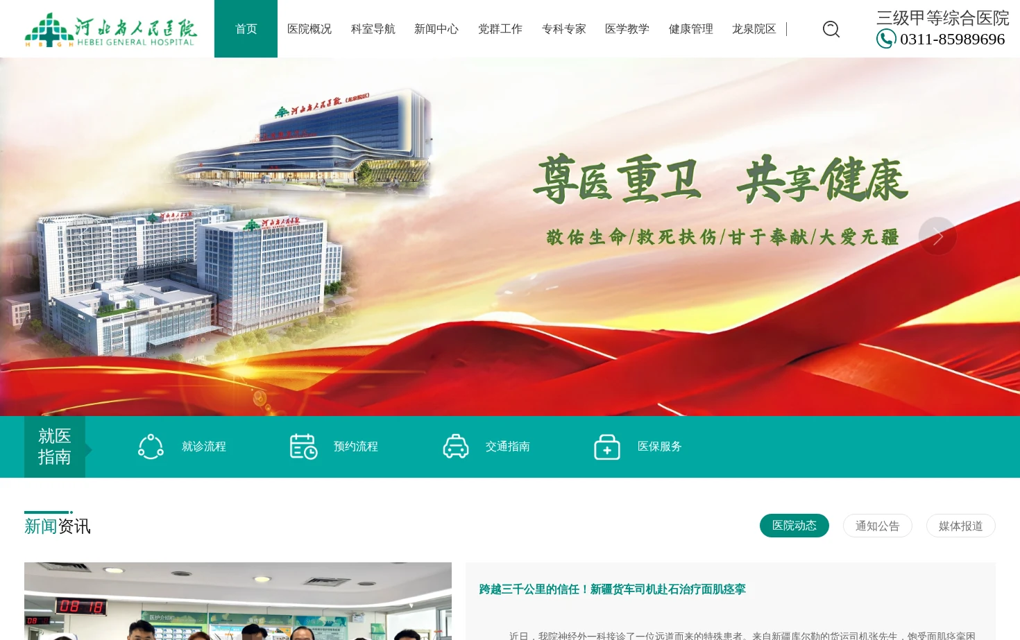河北省人民医院 页面快照